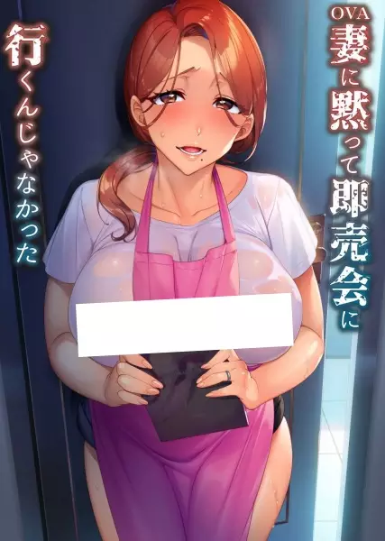 I Shouldn't Have Gone To The Doujinshi Convention Without Telling My Wife