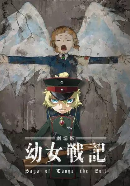 Saga of Tanya the Evil: The Movie