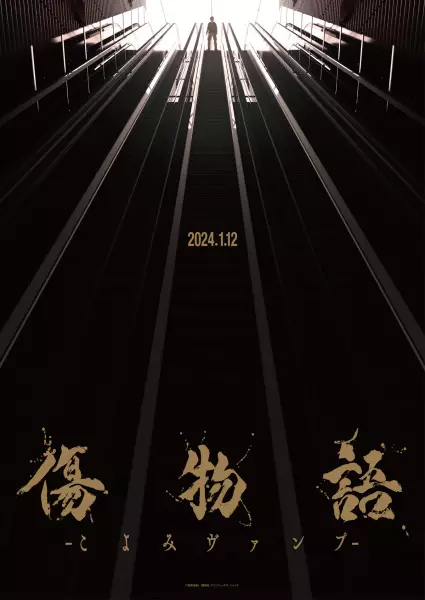 Kizumonogatari: Koyomi Vamp