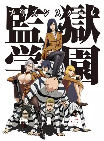 Prison School