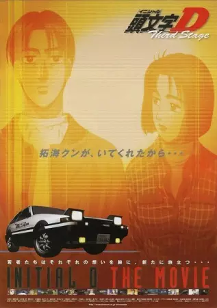 Initial D Third Stage