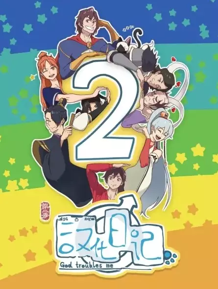 God Troubles Me 2nd Season