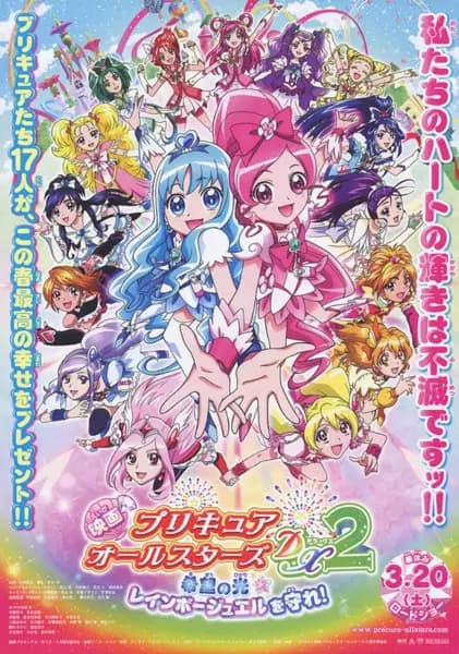 Precure All Stars Movie DX2: Kibou no Hikari☆Rainbow Jewel wo Mamore!
