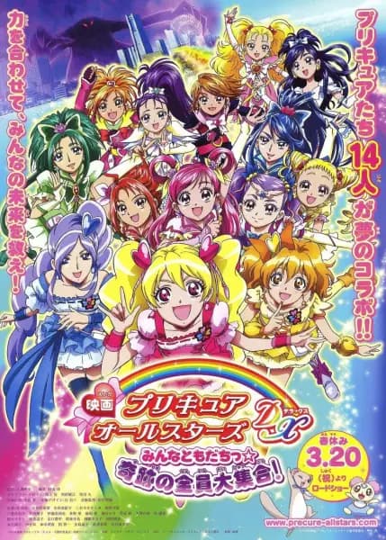 Precure All Stars Movie DX: Minna Tomodachi☆Kiseki no Zenin Daishuugou!