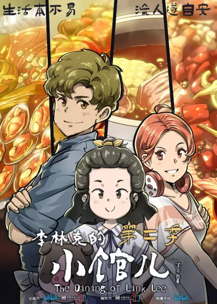 The Dining Room of Link Lee 2nd Season