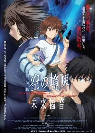 The Garden of Sinners: Future Gospel